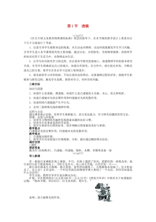 2014年秋八年级物理上册 第五章 第一节 透镜教学设计 （新版）新人教版