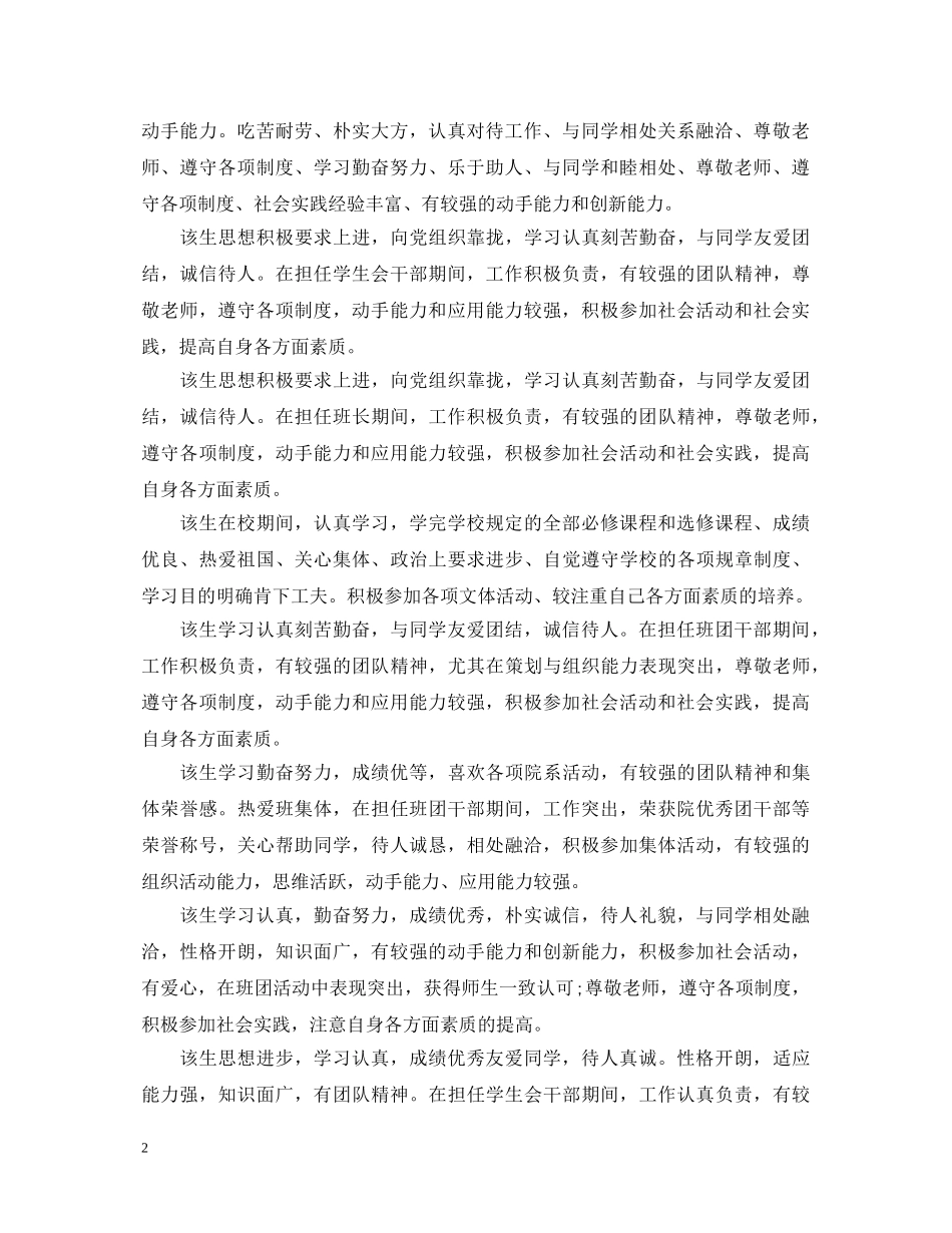学校对初中毕业生评语大全 _第2页