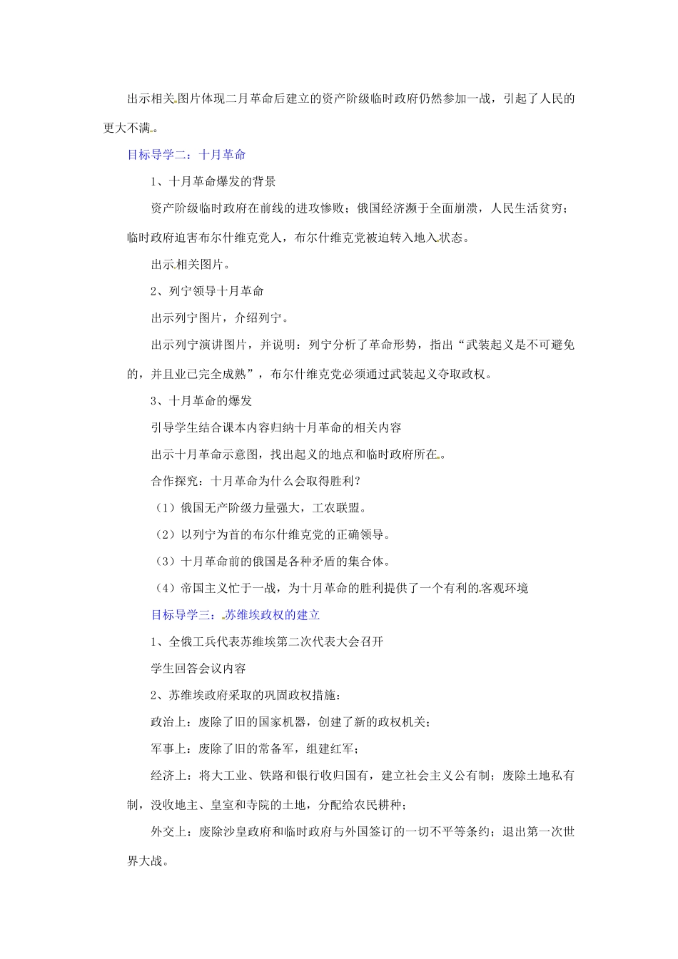 春九年级历史下册 第三单元 第一次世界大战和战后初期的世界 3.9 列宁与十月革命导学案 新人教版-新人教版初中九年级下册历史学案_第2页
