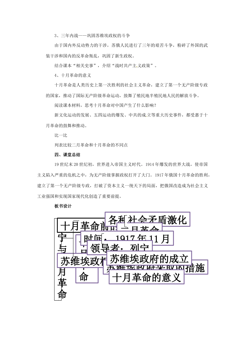 春九年级历史下册 第三单元 第一次世界大战和战后初期的世界 3.9 列宁与十月革命导学案 新人教版-新人教版初中九年级下册历史学案_第3页