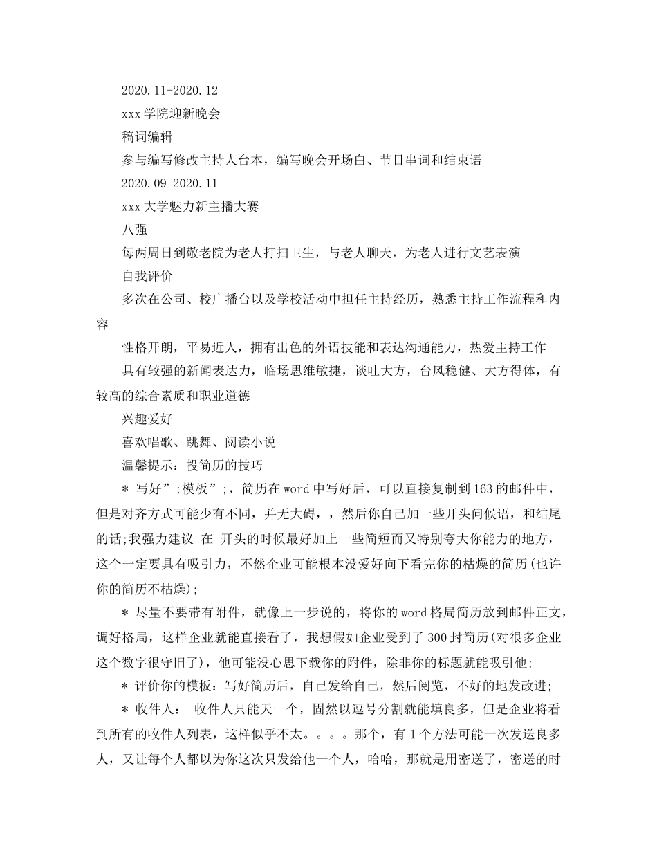 新闻工作者个人简历模板 _第2页