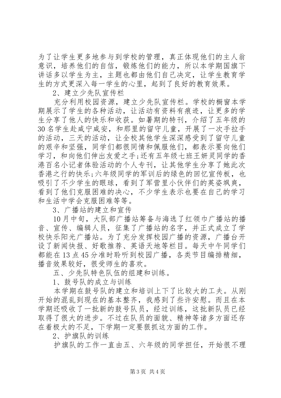 小学大队委工作总结 _第3页