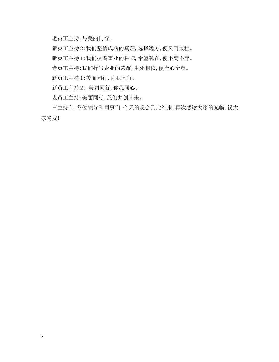 迎新晚会闭幕词（精选） _第2页