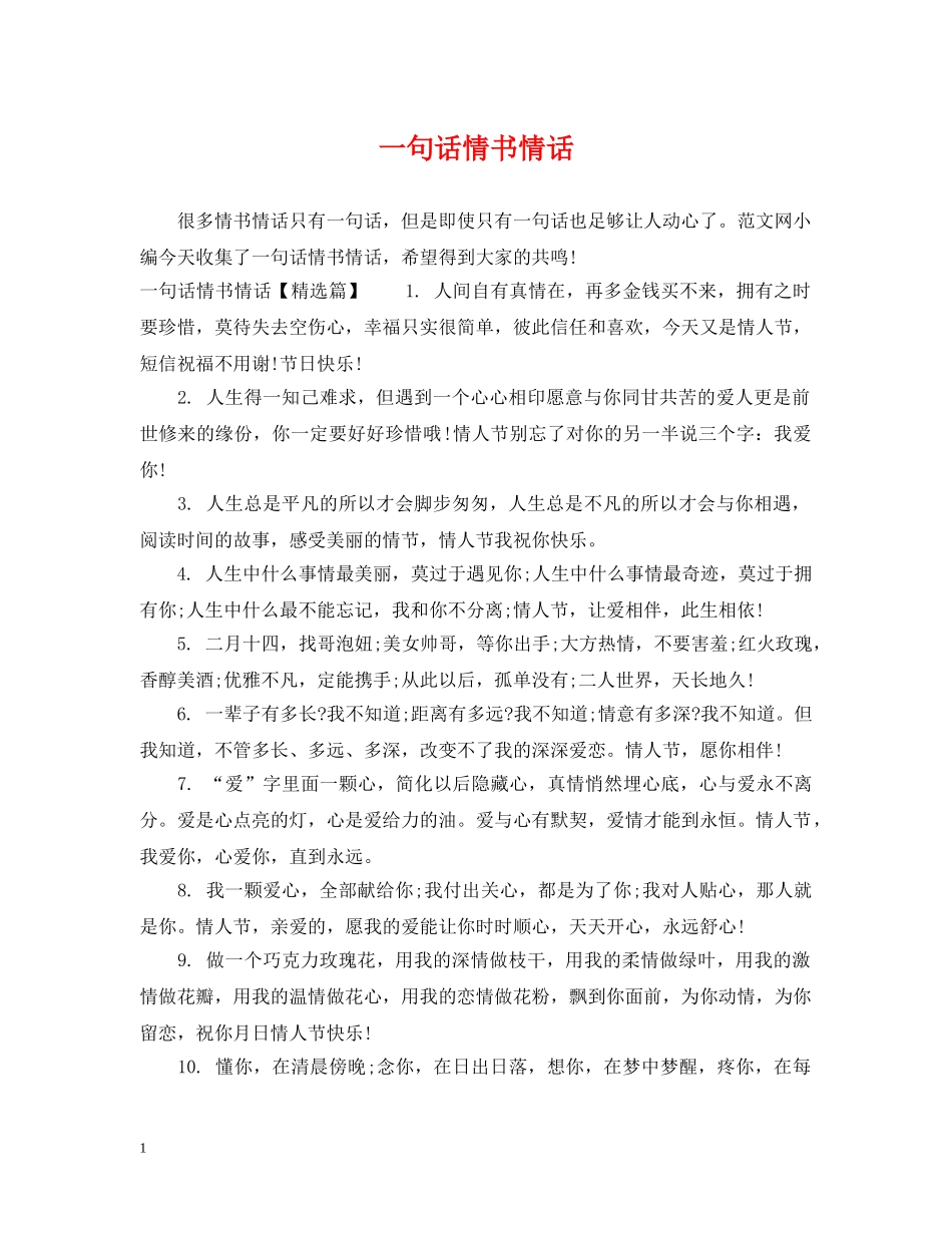 一句话情书情话_第1页