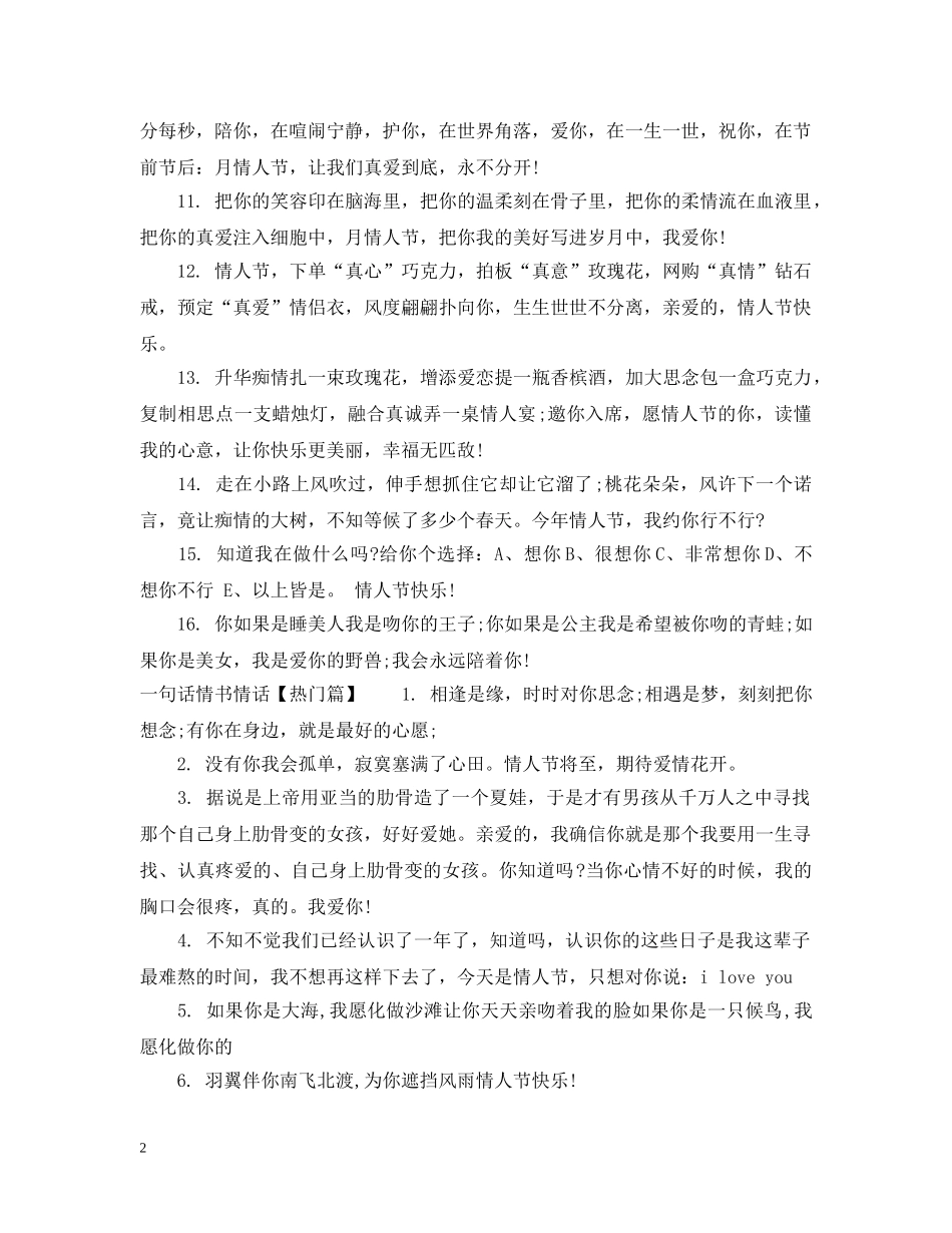 一句话情书情话_第2页