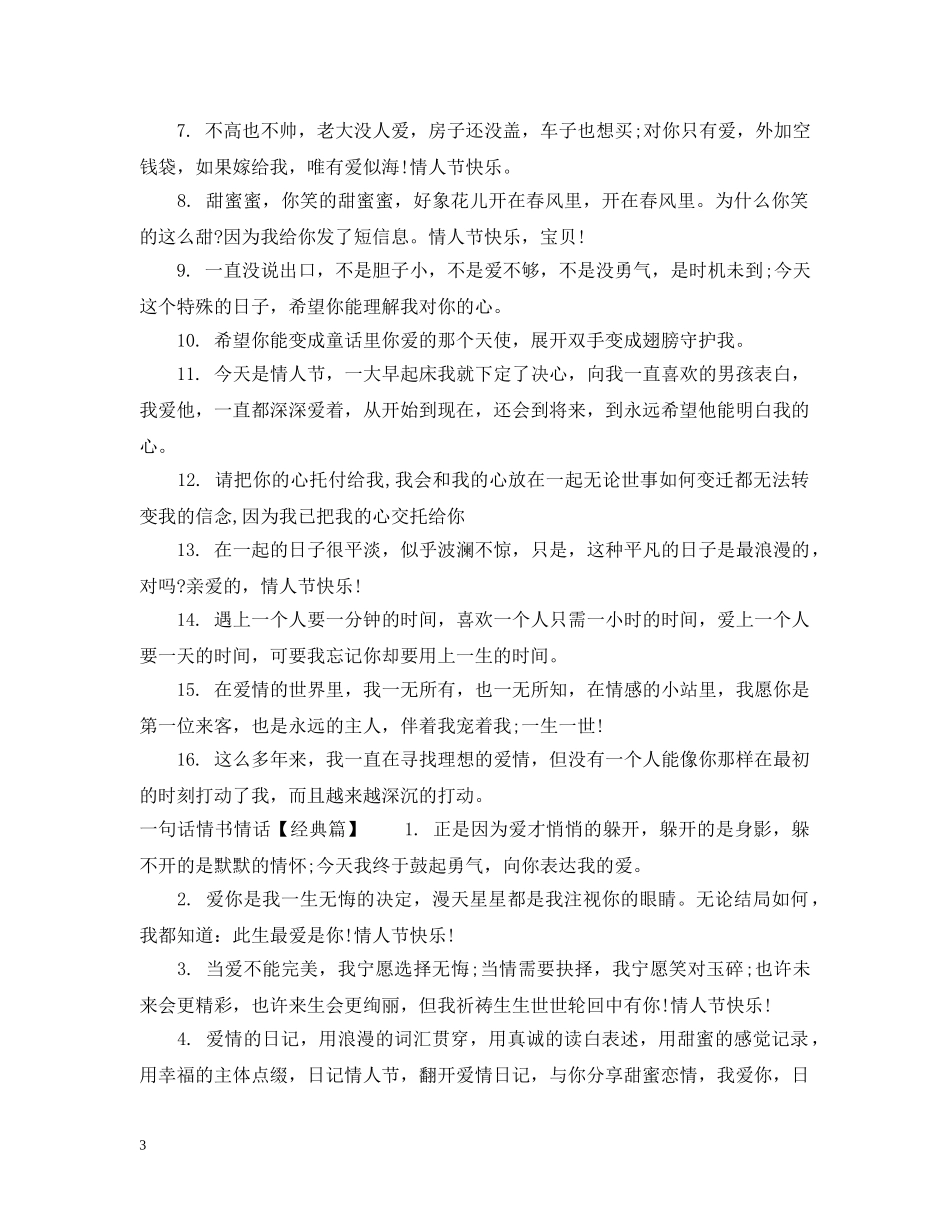 一句话情书情话_第3页