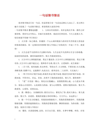 一句话情书情话