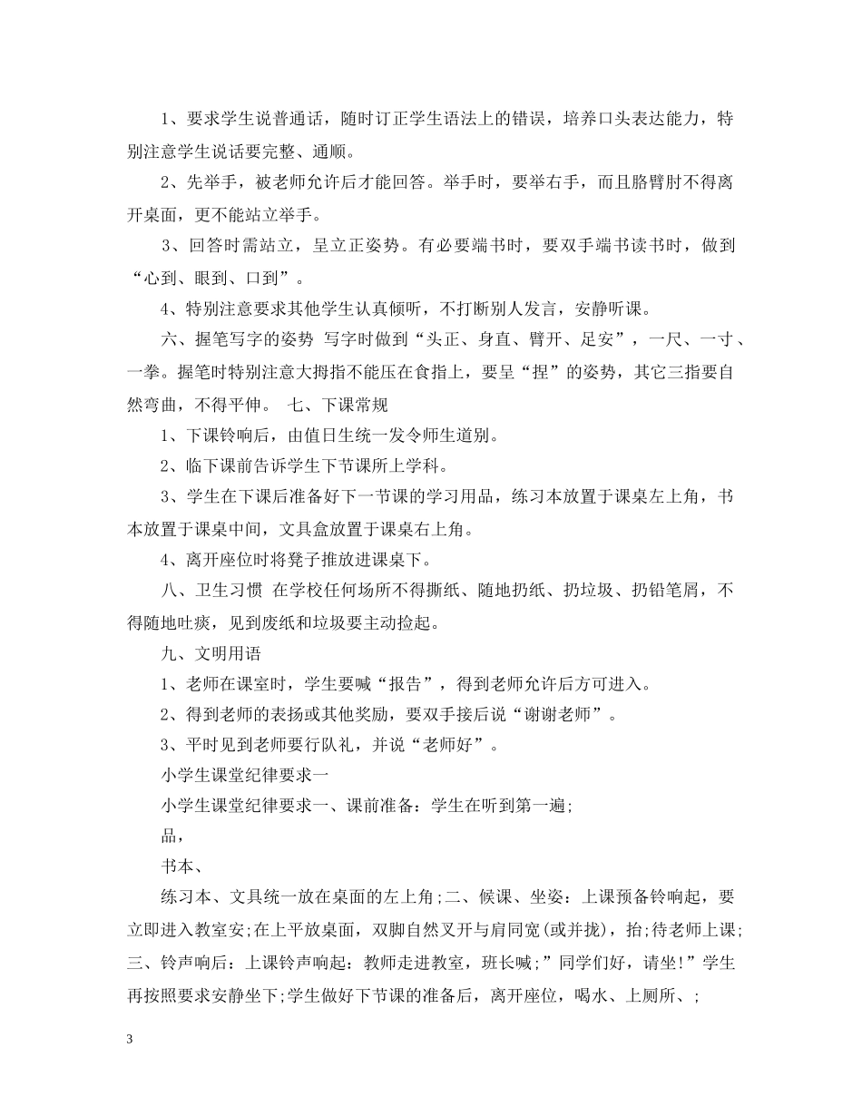 小学生课堂纪律细则 _第3页