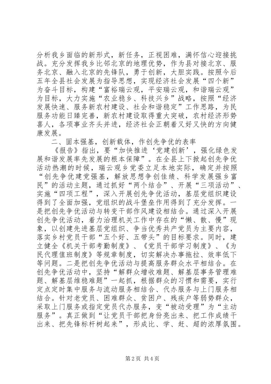 乡干部学习县十二次党代会体会心得_第2页
