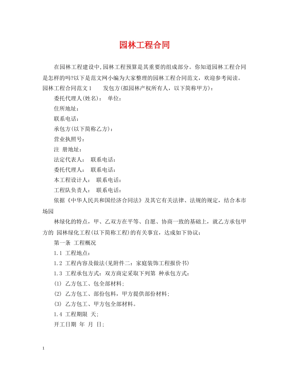园林工程合同 _第1页