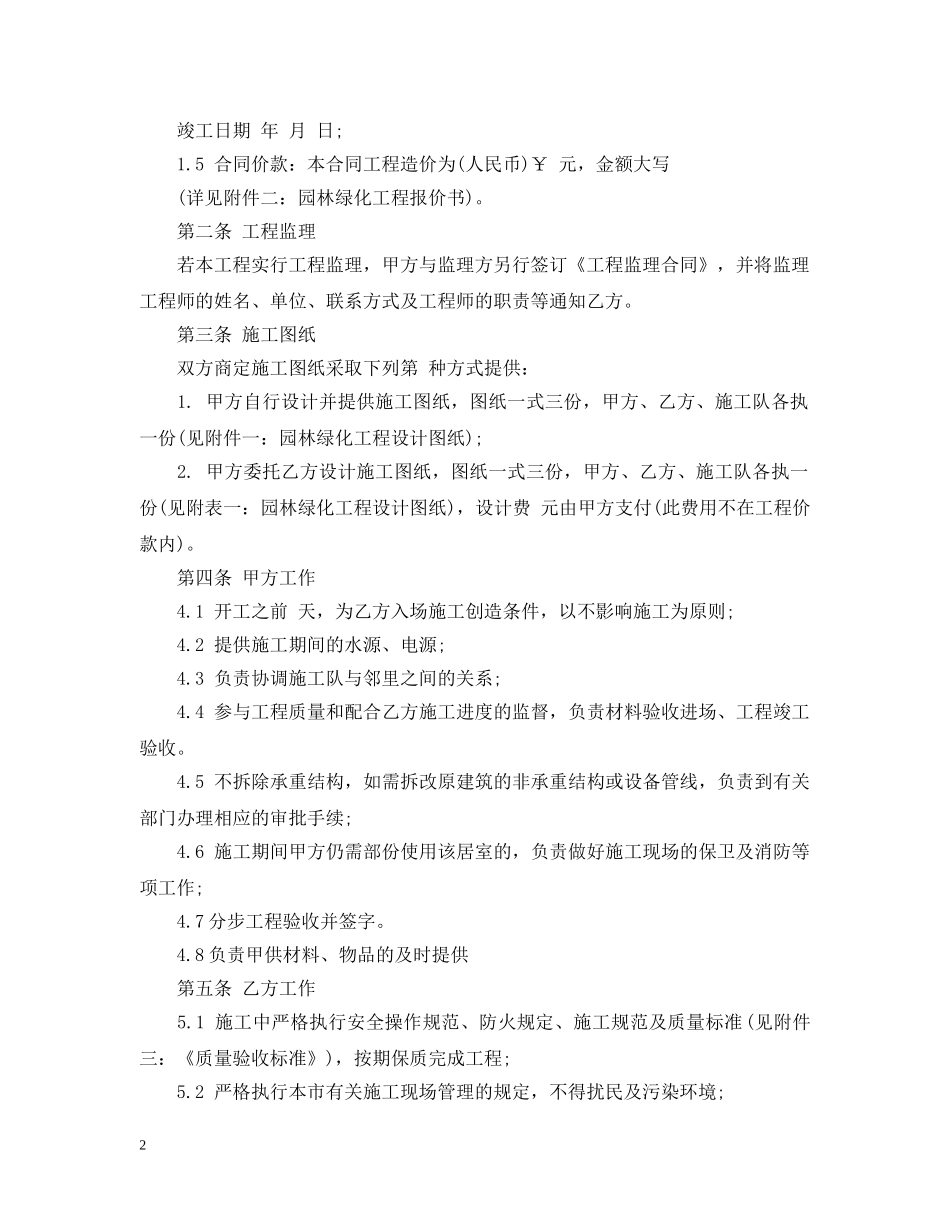 园林工程合同 _第2页