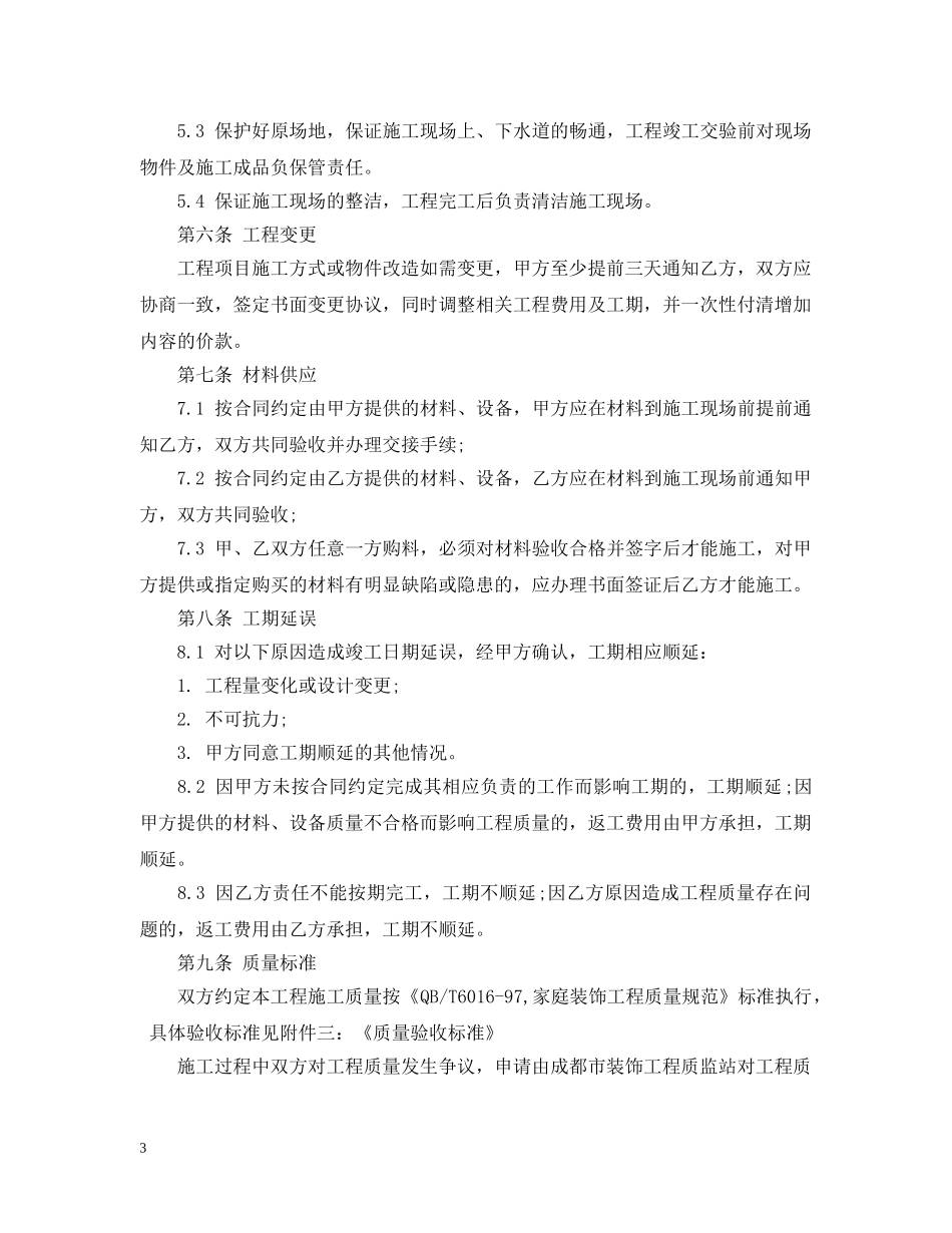 园林工程合同 _第3页