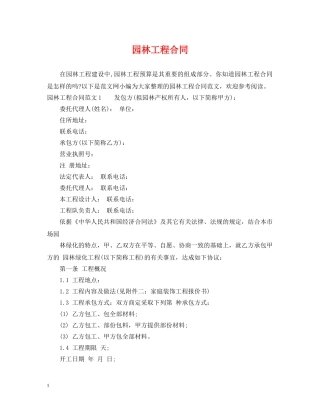 园林工程合同 