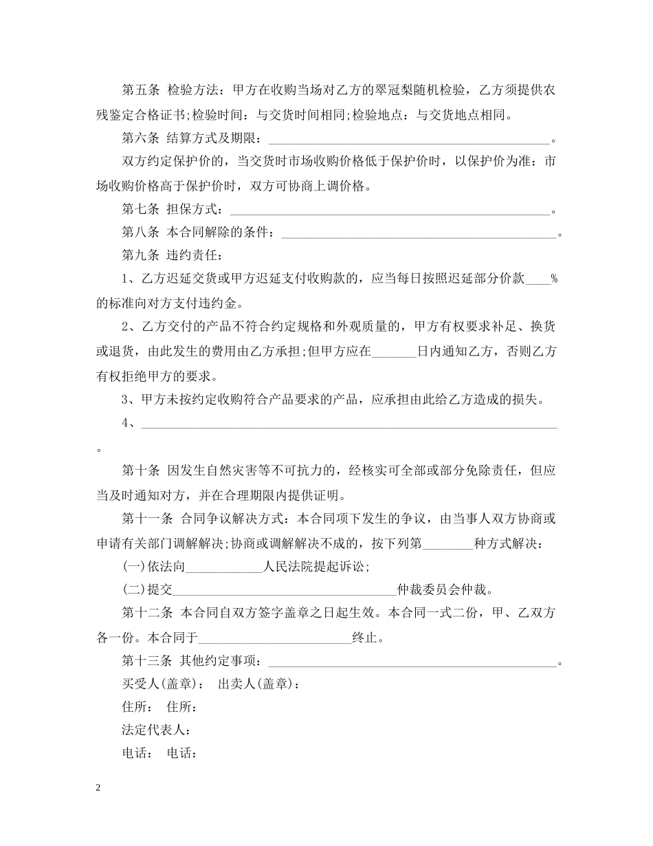 水果购买合同范本 _第2页