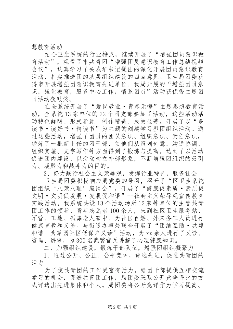 卫生局团委工作总结 _第2页