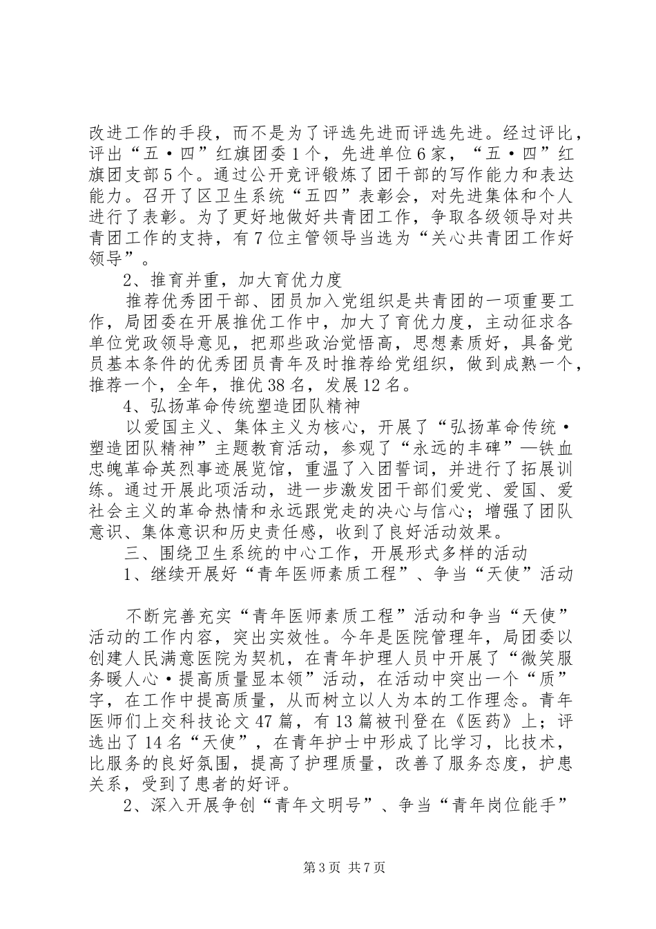 卫生局团委工作总结 _第3页