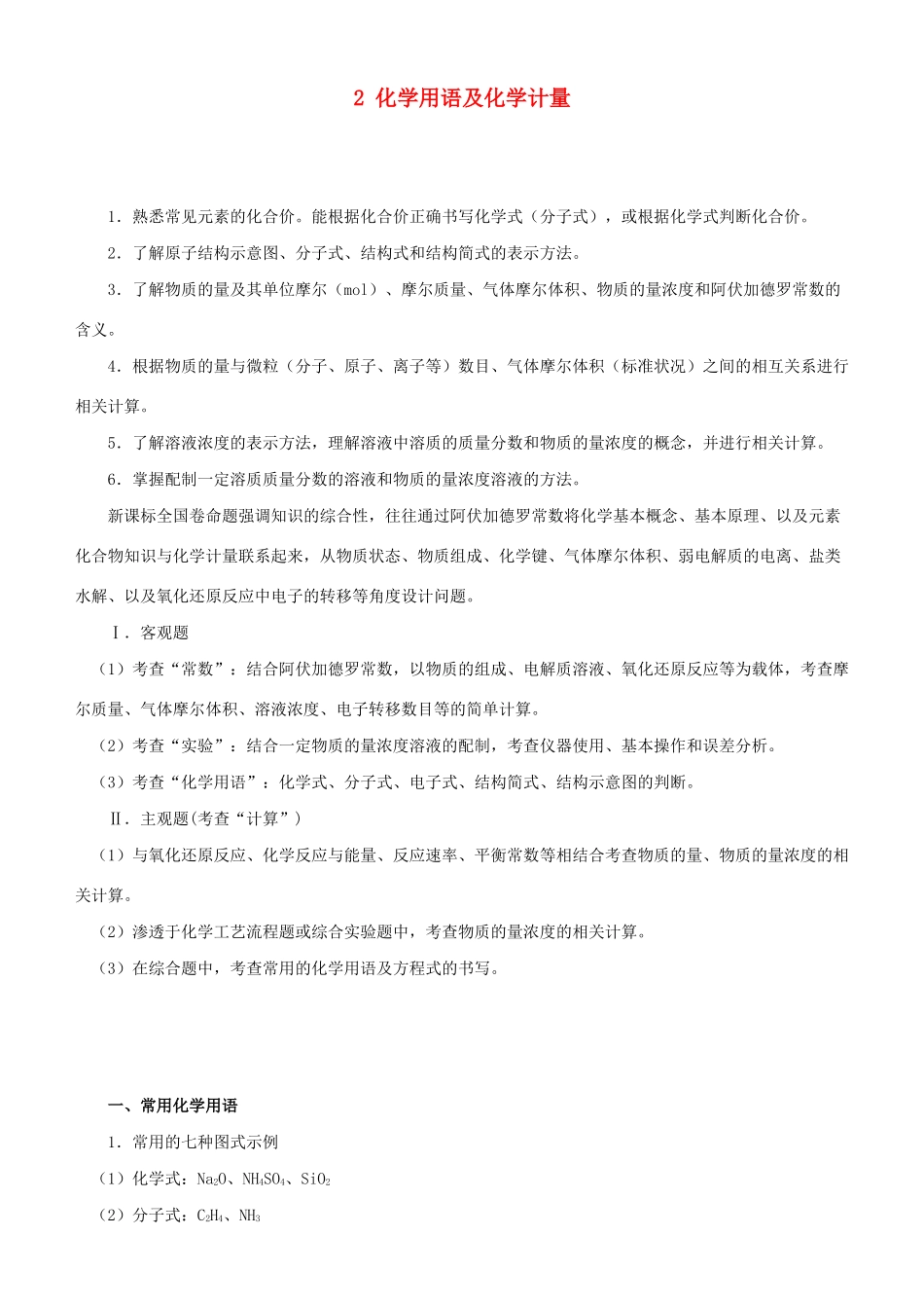 高考化学二轮复习 专题2 化学用语及化学计量学案-人教版高三全册化学学案_第1页