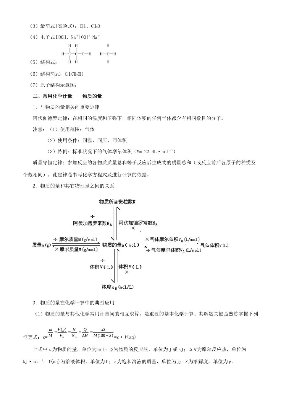 高考化学二轮复习 专题2 化学用语及化学计量学案-人教版高三全册化学学案_第2页