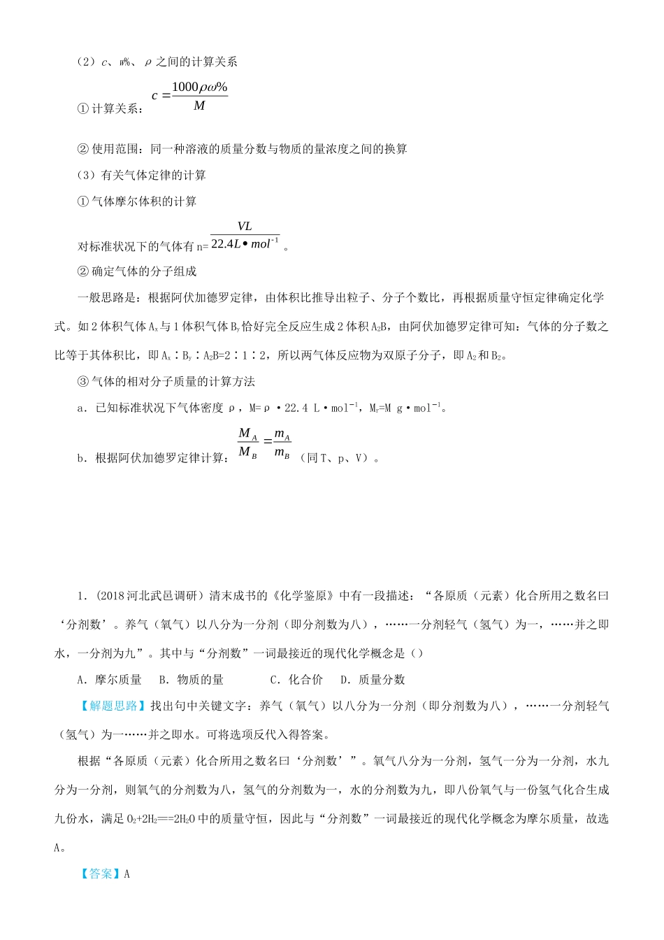 高考化学二轮复习 专题2 化学用语及化学计量学案-人教版高三全册化学学案_第3页