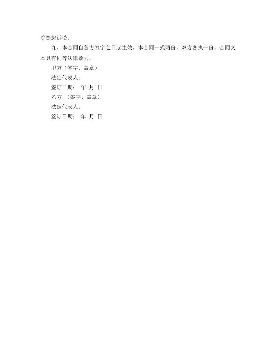 有关企业间的借款合同范本 _第2页