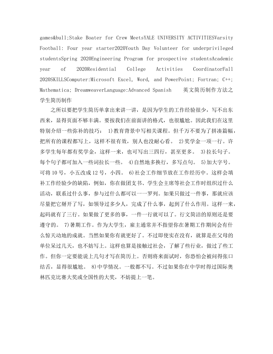 应届生毕业生英文简历模板 _第2页