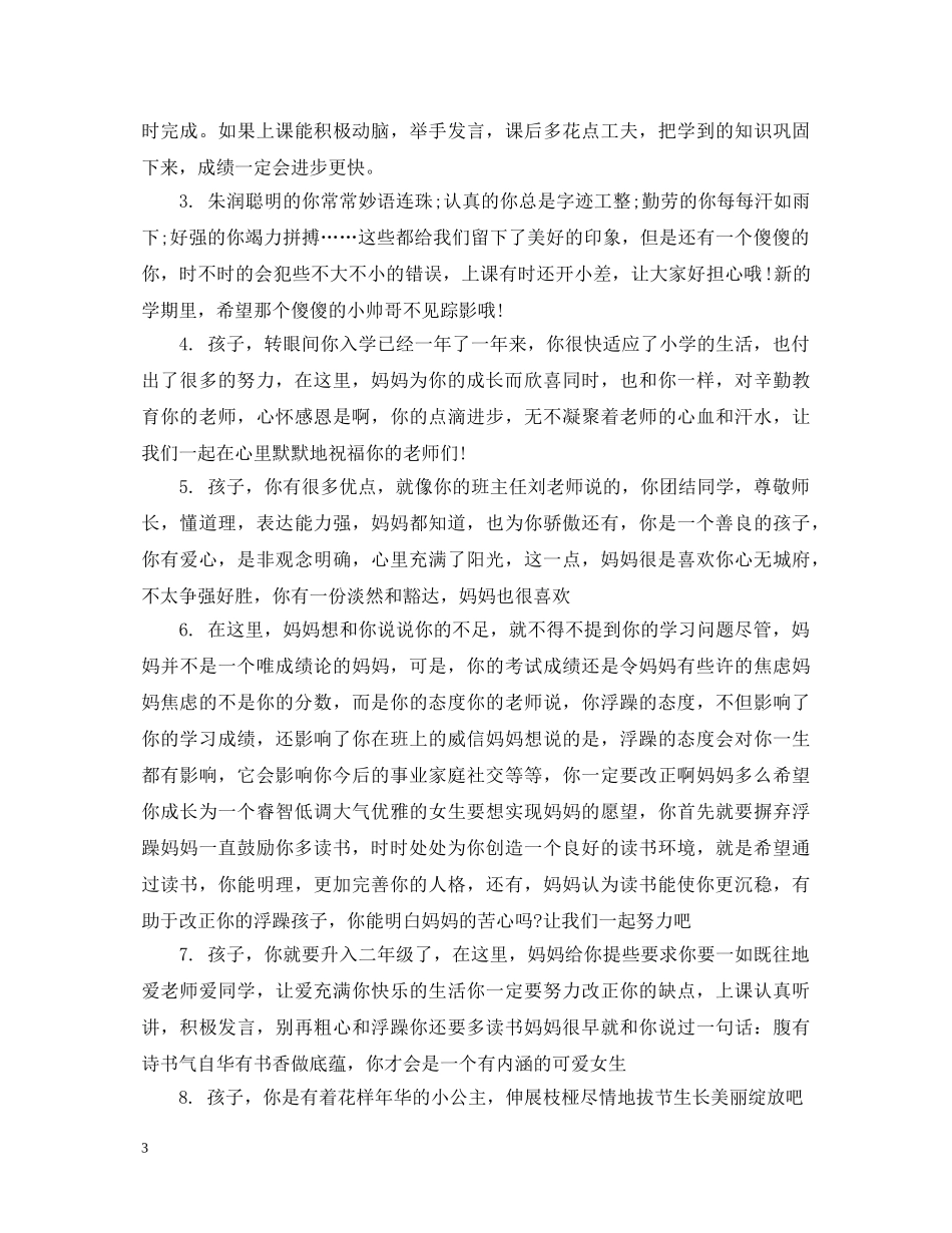 小学生家庭评语 _第3页