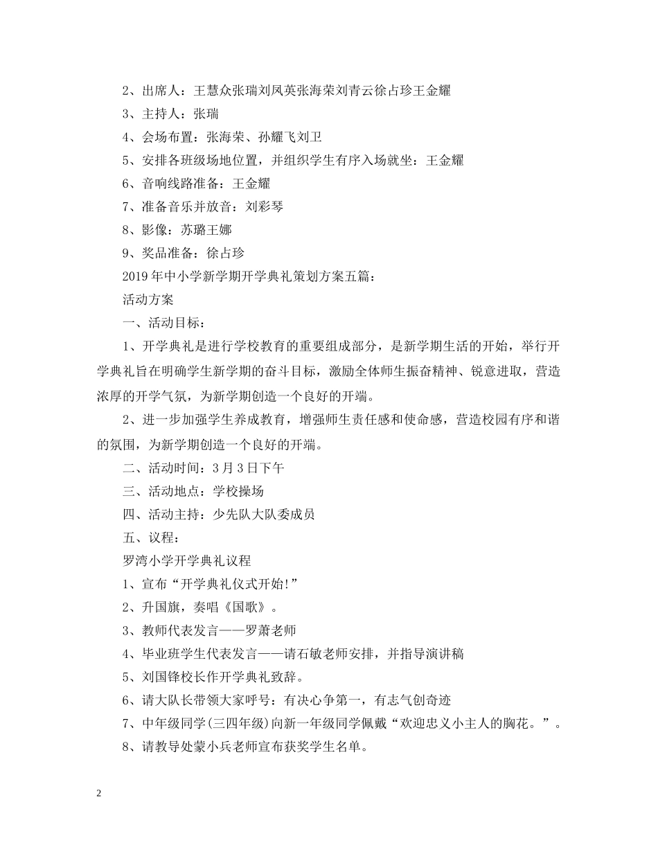 特别的小学开学典礼策划 _第2页