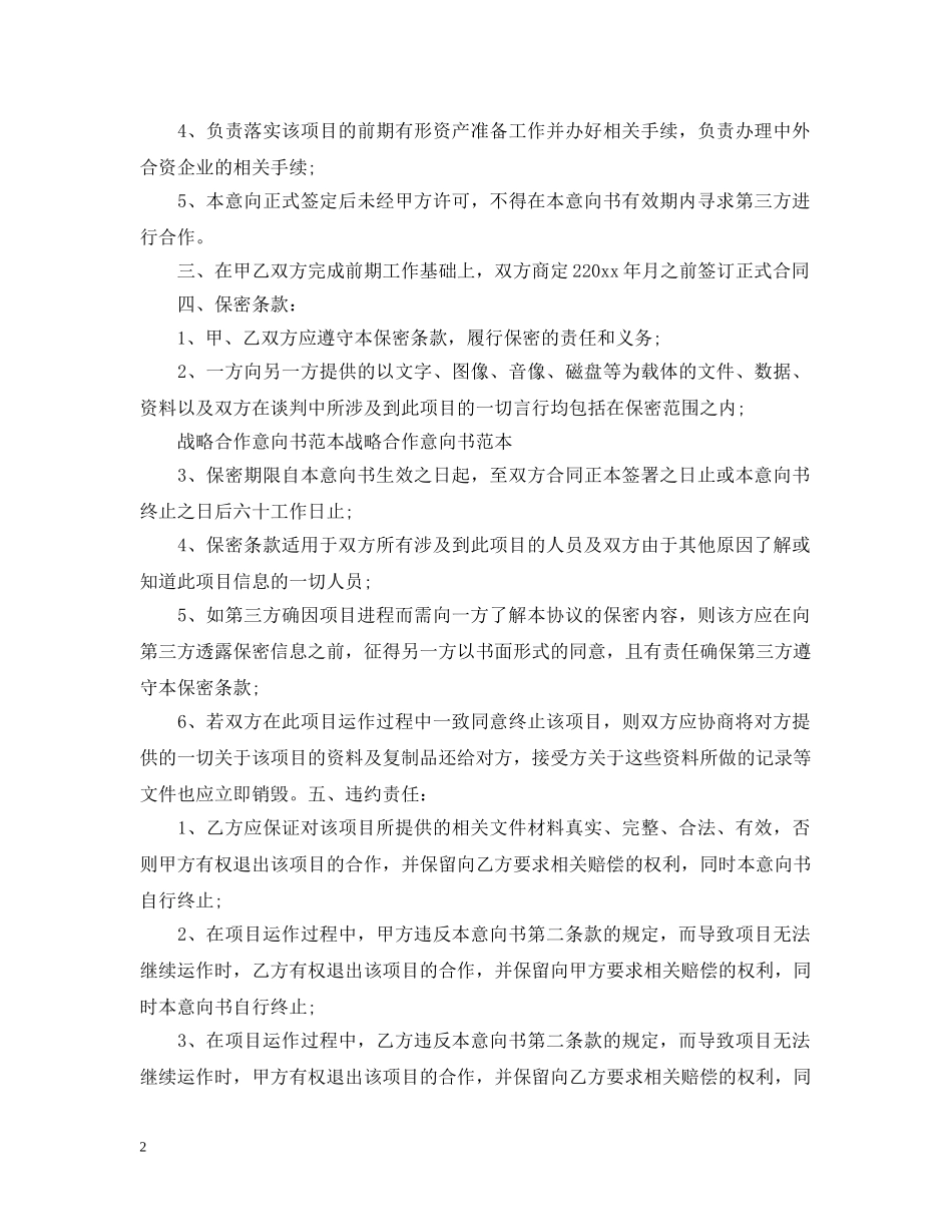 项目合作意向书范文精选 _第2页