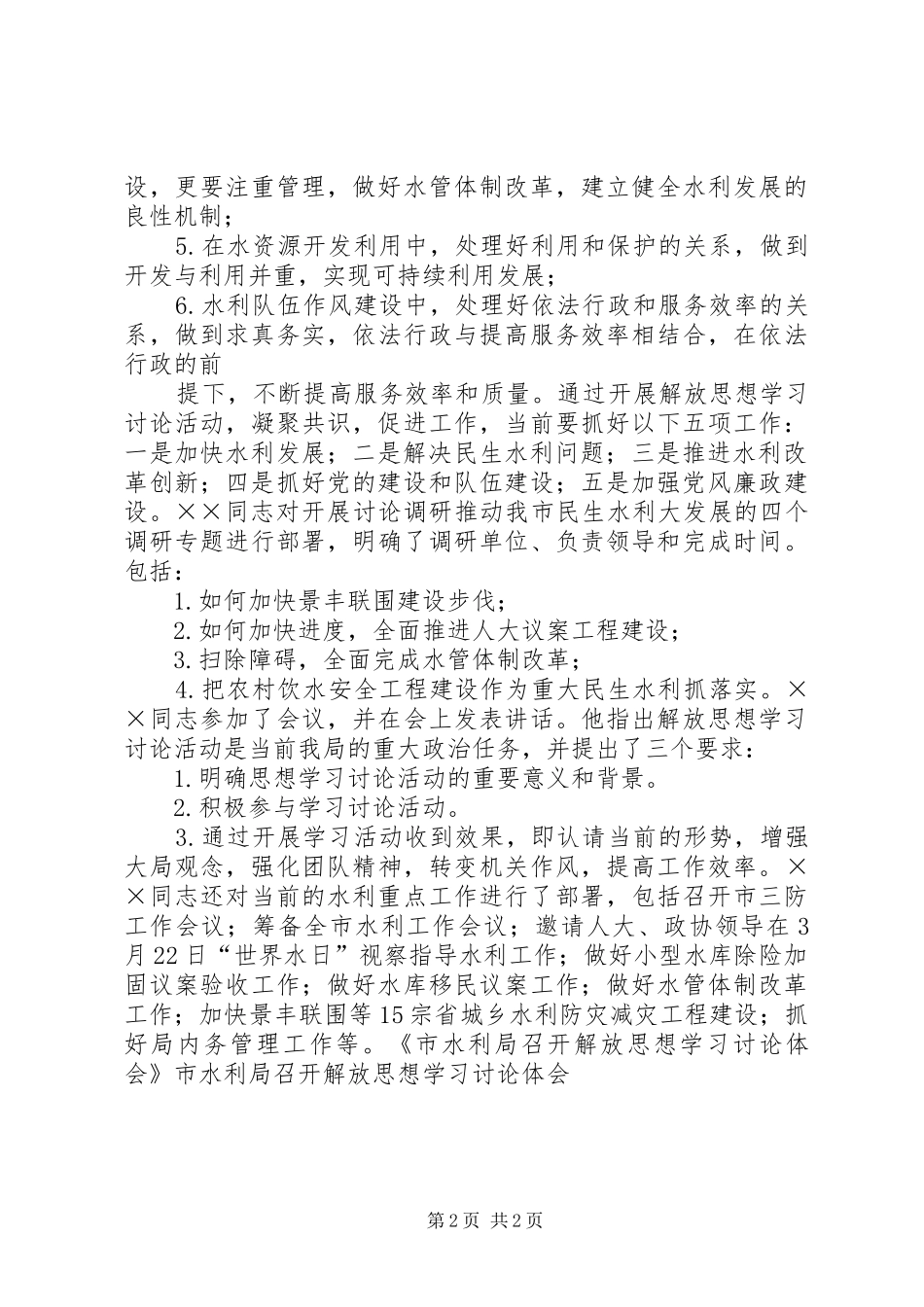 市水利局召开解放思想学习讨论体会_第2页