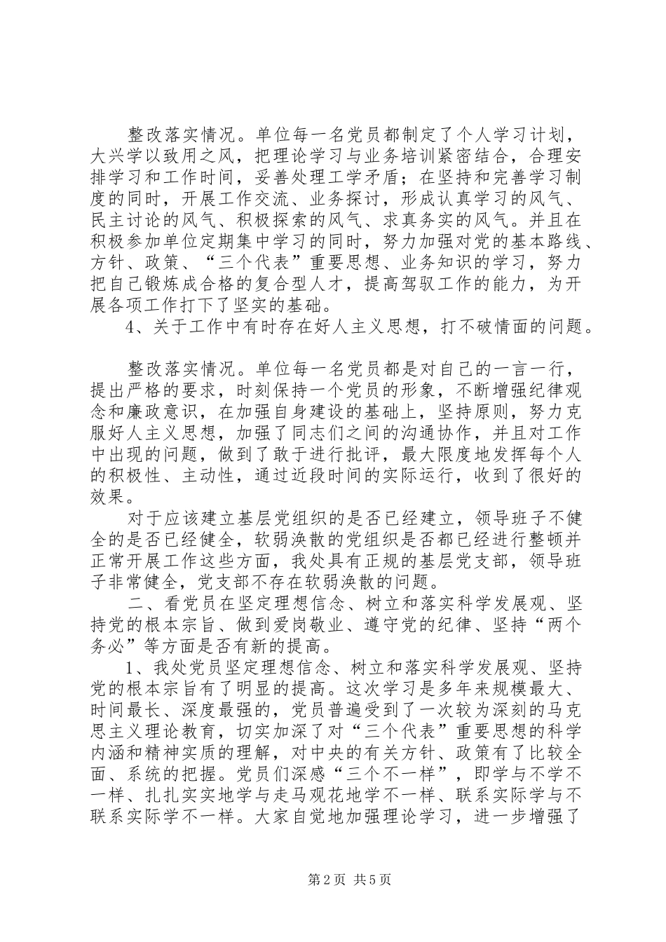 先教活动巩固和扩大整改成果回头看总结 _第2页