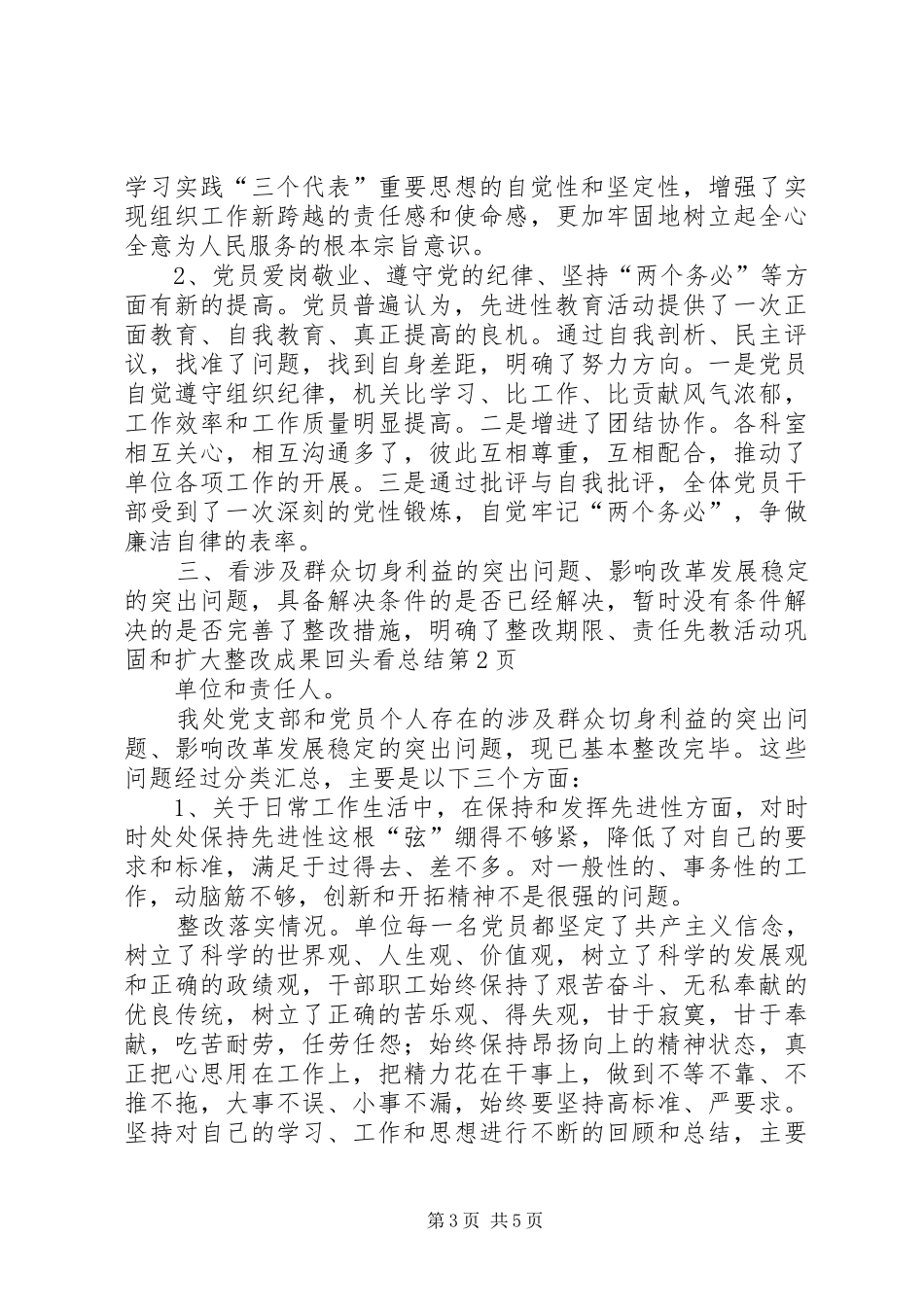 先教活动巩固和扩大整改成果回头看总结 _第3页