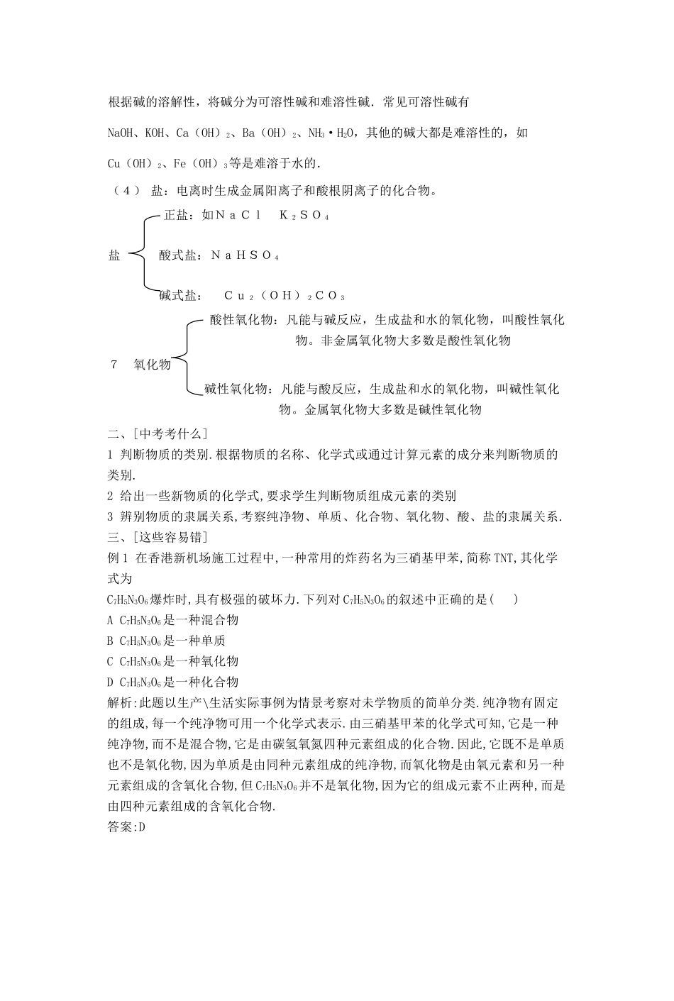 九年级化学中考复习学案 物质构成的奥秘：物质的分类.全国通用_第3页
