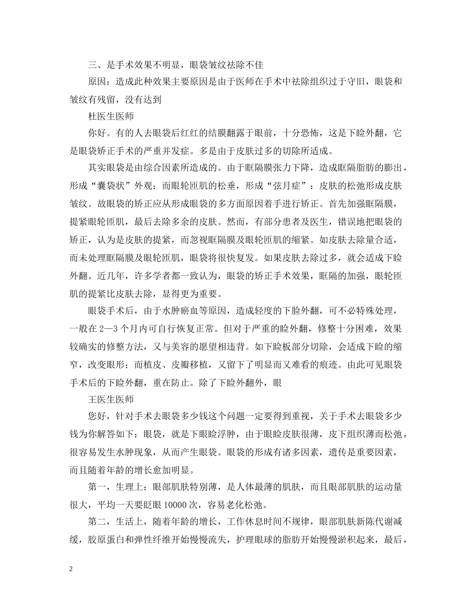 眼袋手术失败修复的专家意见 _第2页