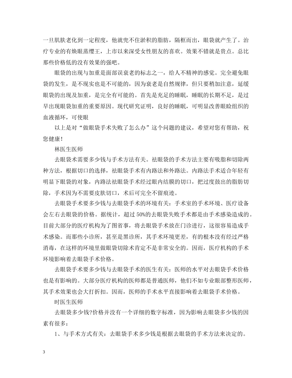 眼袋手术失败修复的专家意见 _第3页