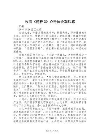 收看《榜样3》体会心得观后心得