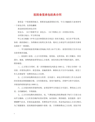 医院食堂承包经典合同 