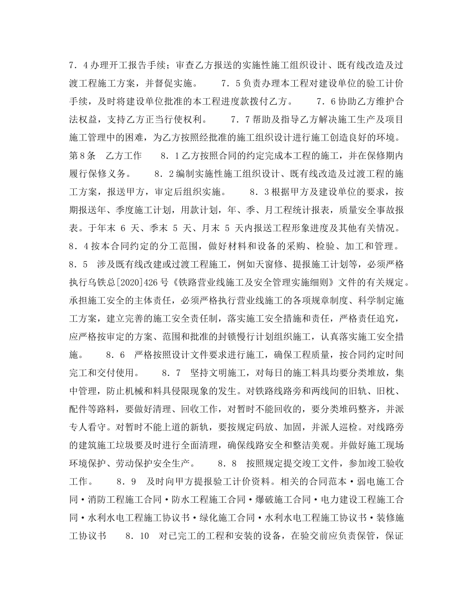 铁路施工合同 _第3页