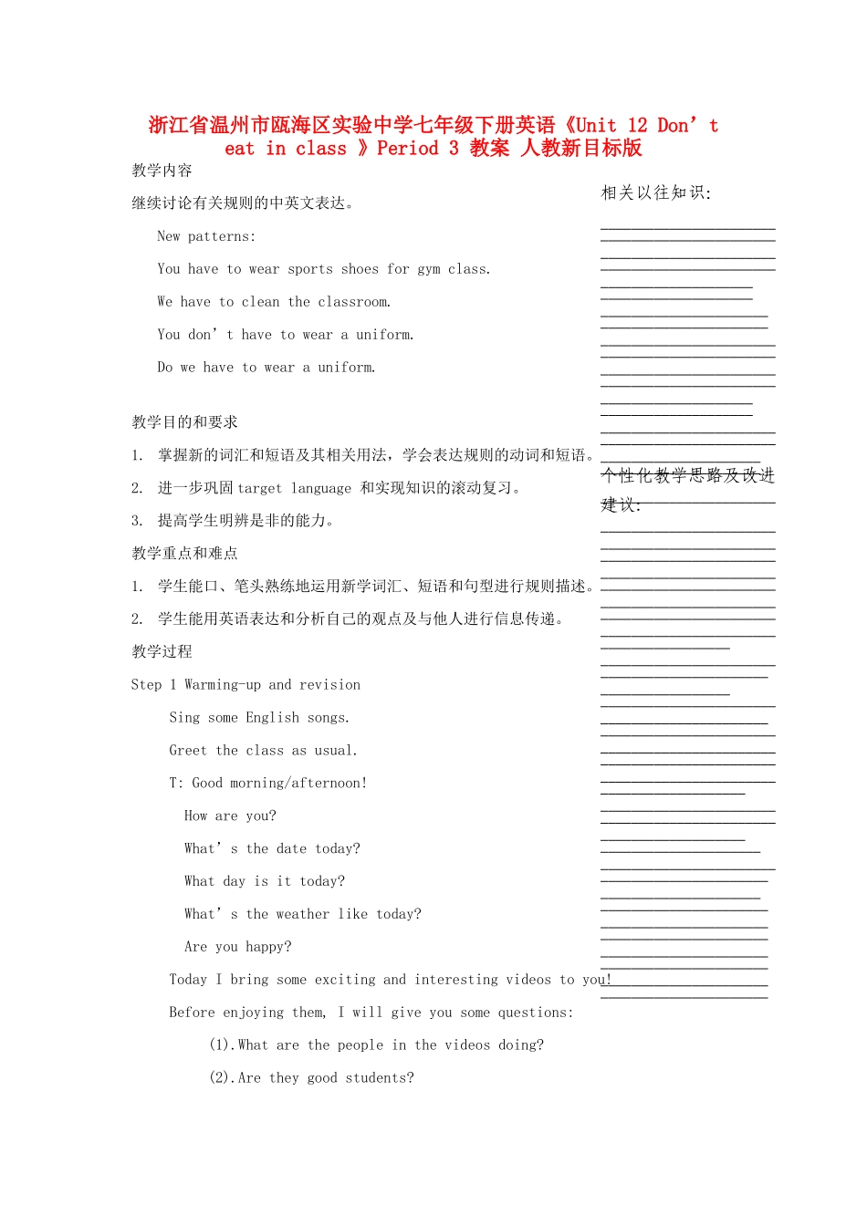 浙江省温州市瓯海区实验中学七年级下册英语《Unit 12 Don’t eat in class 》Period 3 教案 人教新目标版_第1页