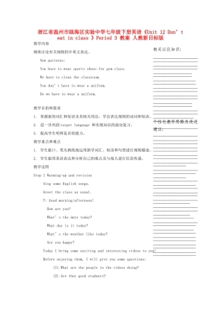 浙江省温州市瓯海区实验中学七年级下册英语《Unit 12 Don’t eat in class 》Period 3 教案 人教新目标版