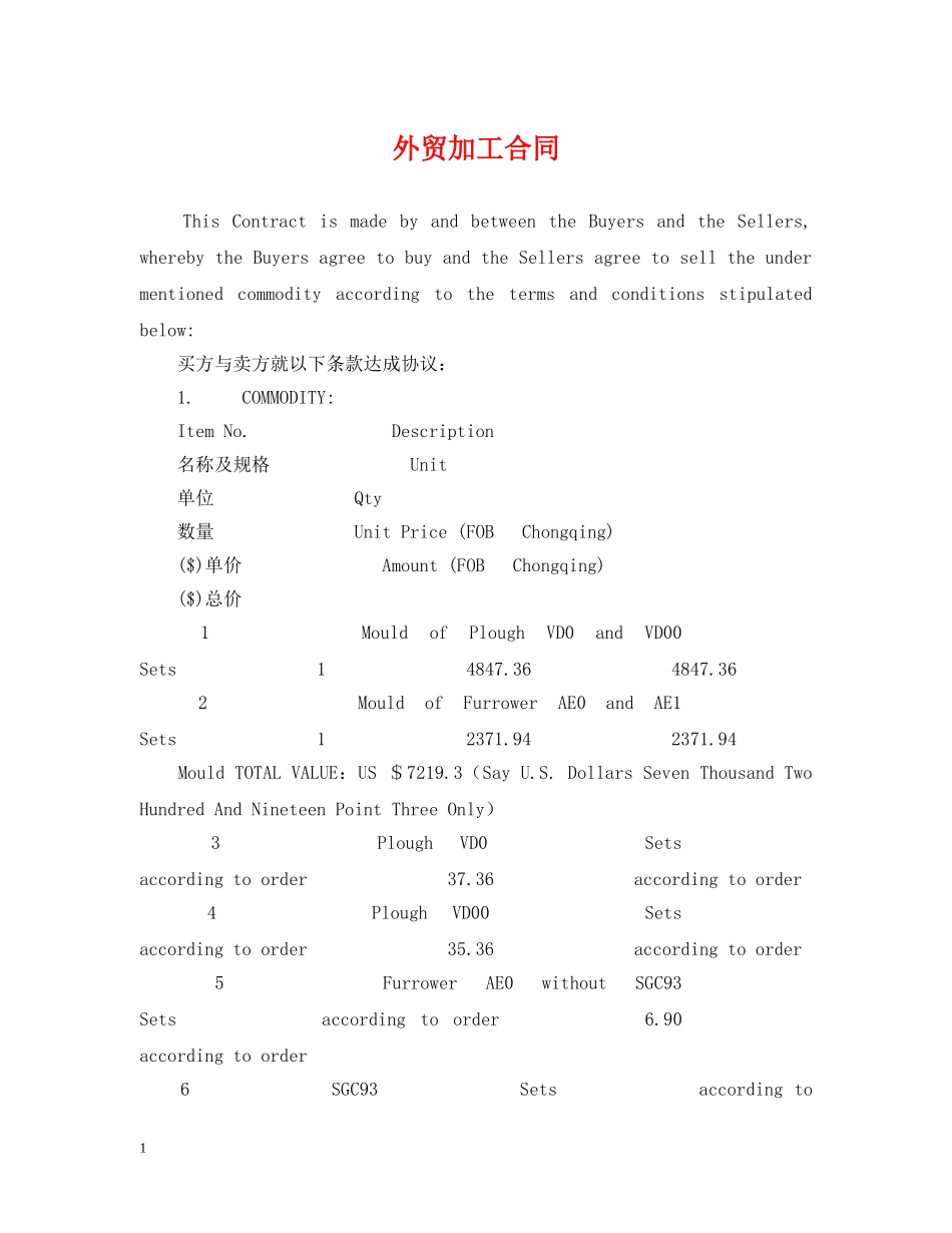 外贸加工合同 _第1页