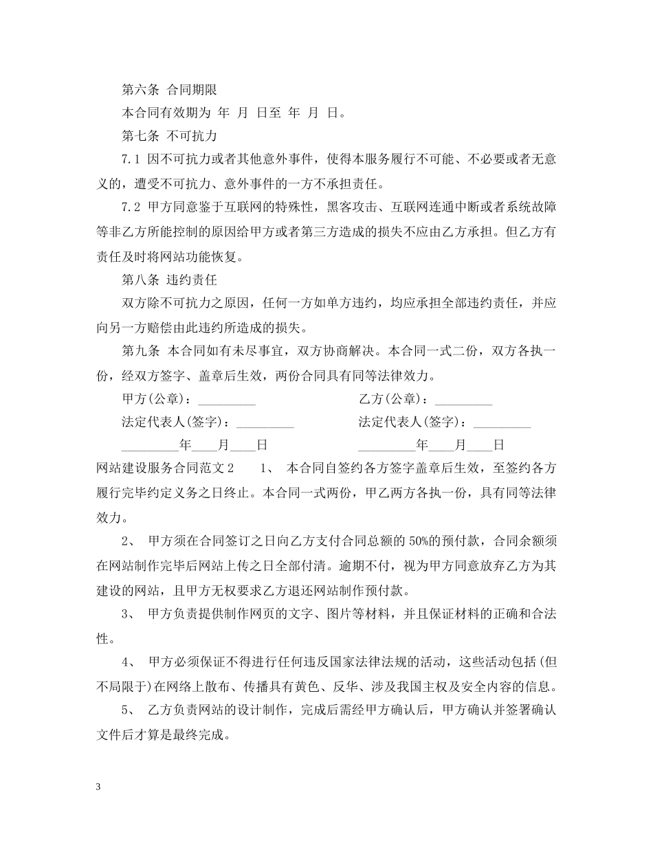网站建设服务合同2 _第3页