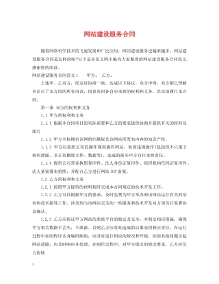 网站建设服务合同2 