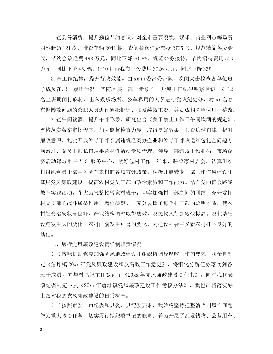 乡镇纪委书记述廉报告_第2页