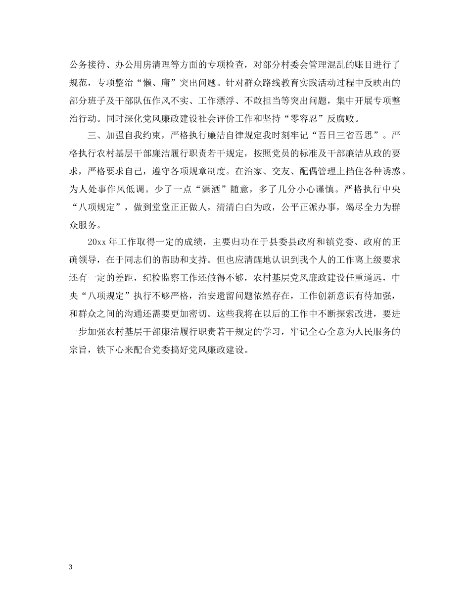 乡镇纪委书记述廉报告_第3页