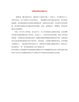 应聘求职简历表格空白 
