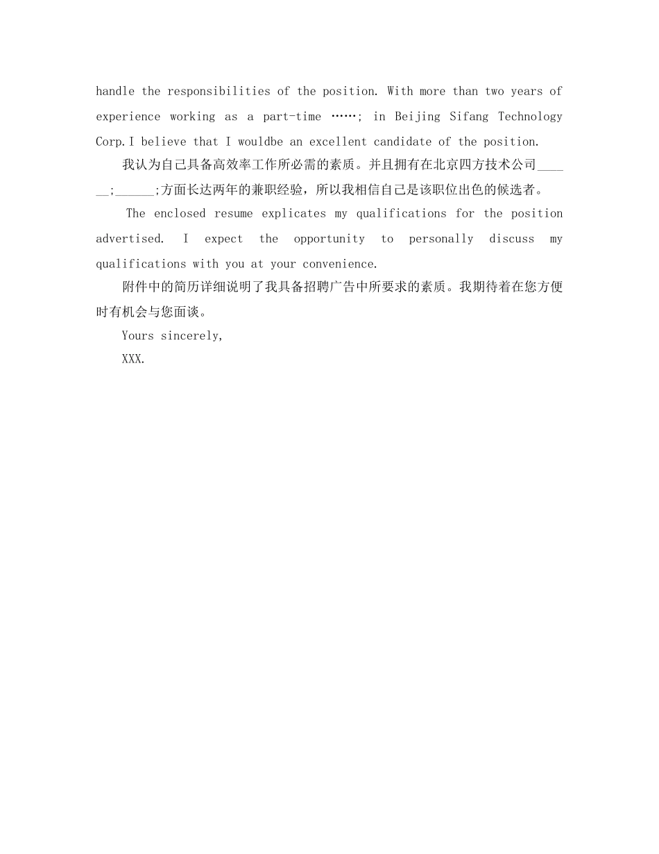 外企应聘电子版英文简历模板 _第3页