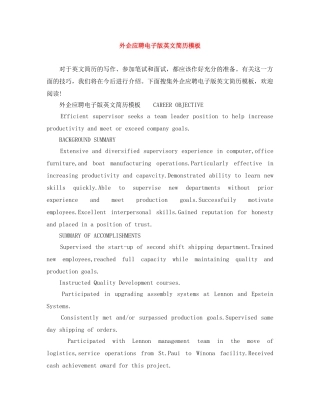 外企应聘电子版英文简历模板 