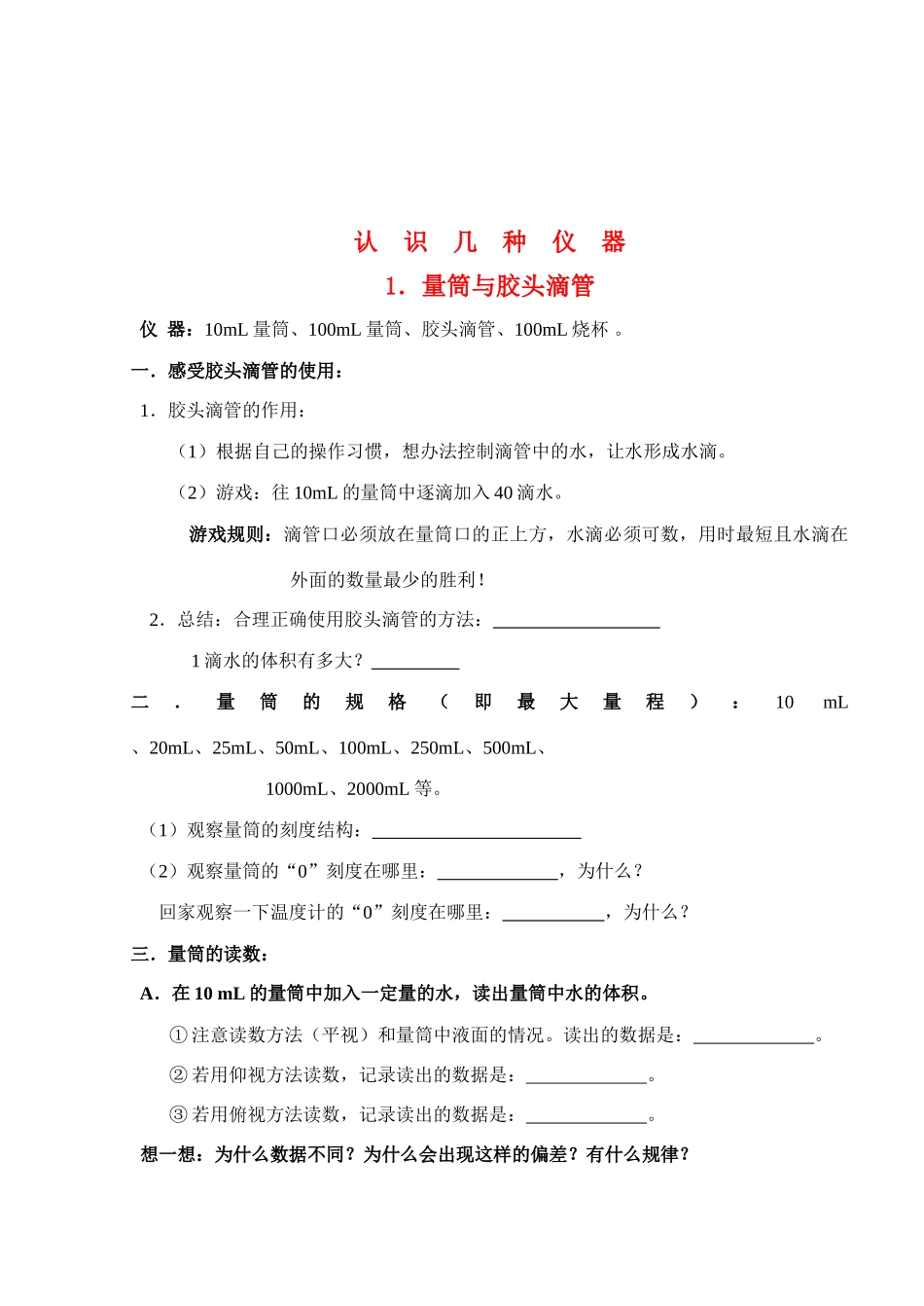 初中化学人教版 趣味化学 学案人教_第2页