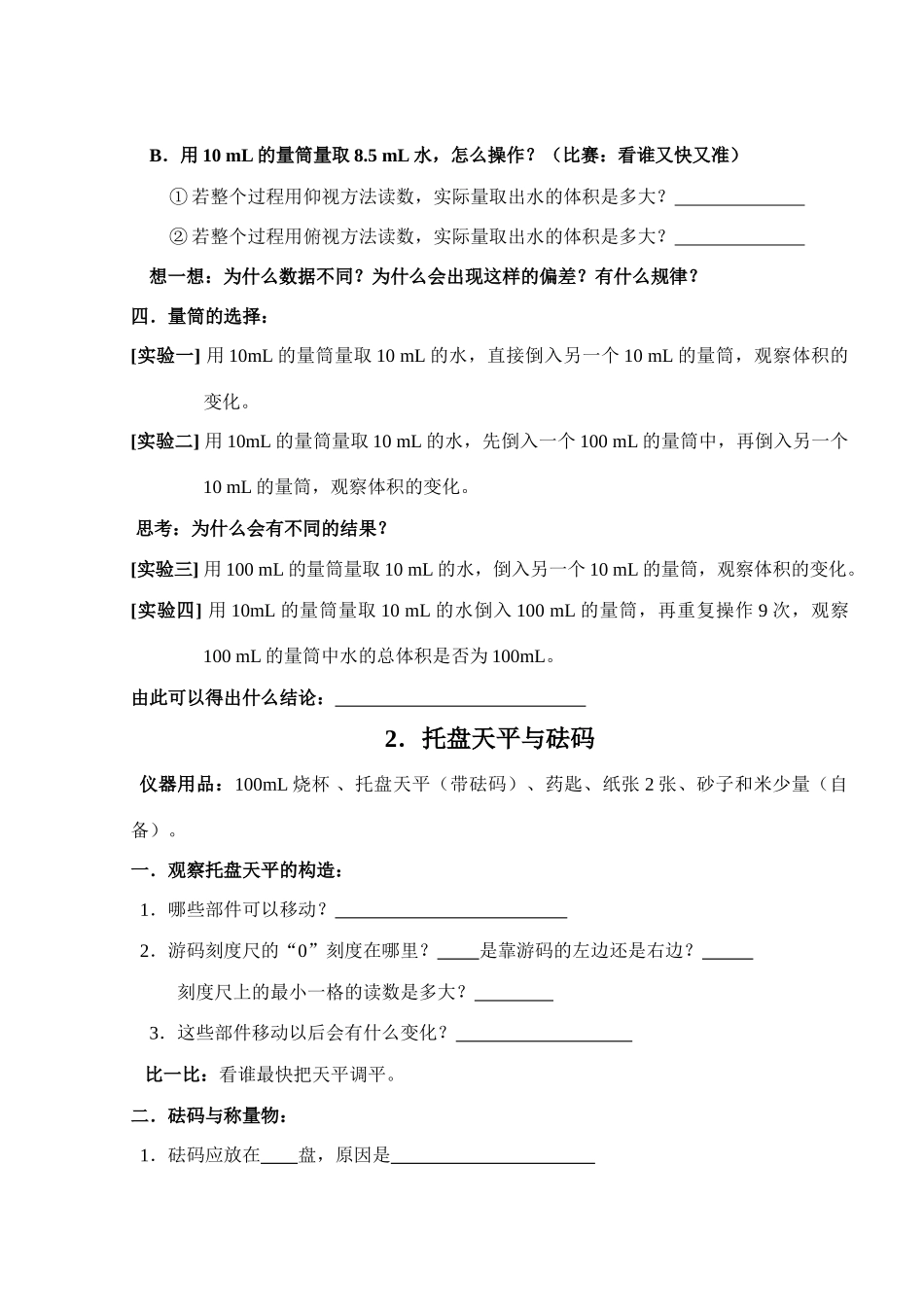 初中化学人教版 趣味化学 学案人教_第3页