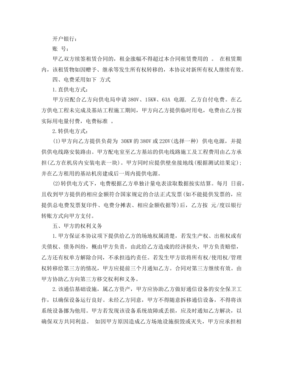 铁塔基站场地租赁合同范本 _第2页